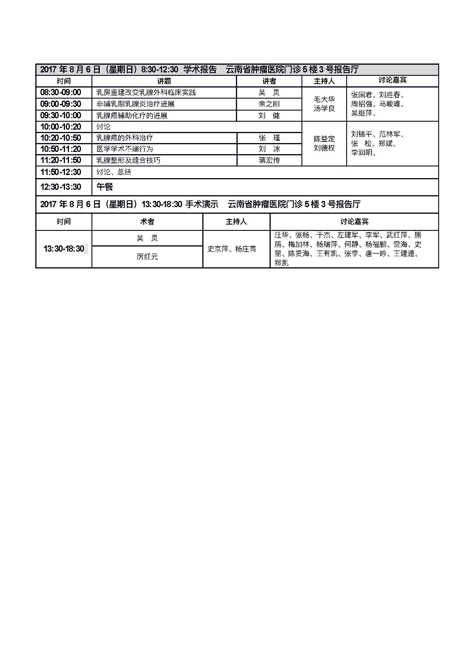 会议日程（170729）_页面_2